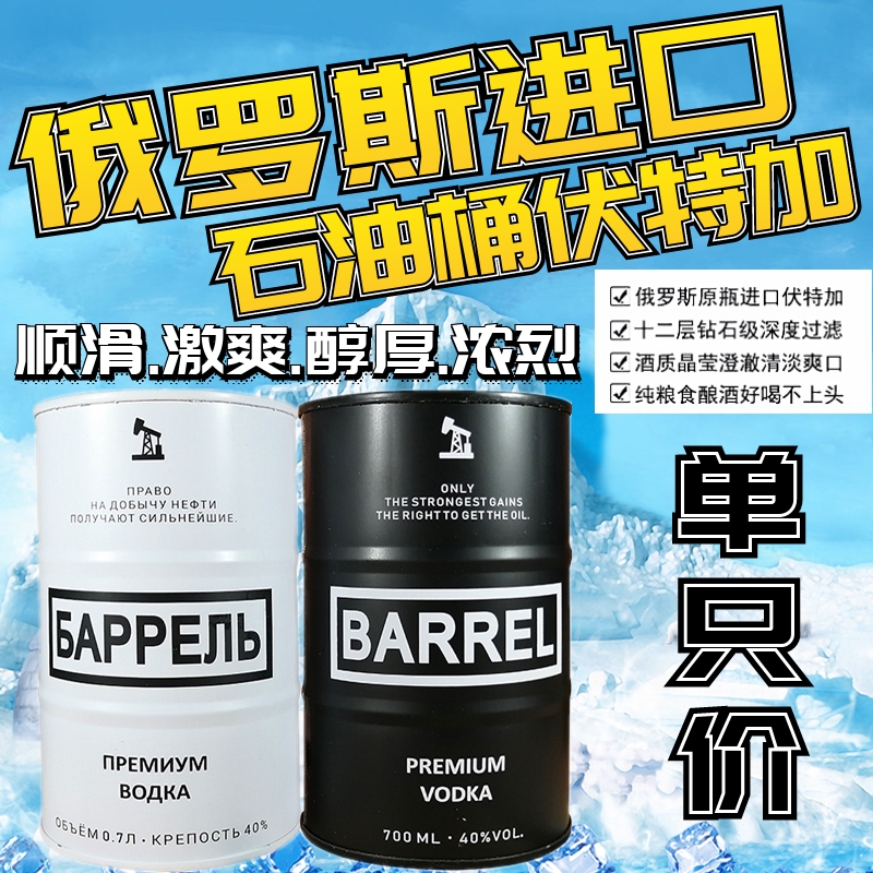 俄罗斯进口石气油桶伏特加酒 亚美尼亚进口白酒 VODKA伏特加洋酒 酒类 伏特加/Vodka 原图主图