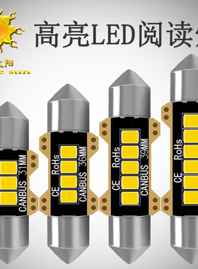 阅读灯led车内灯超亮12v汽车室内24v驾驶室顶灯照明灯t10双尖灯泡