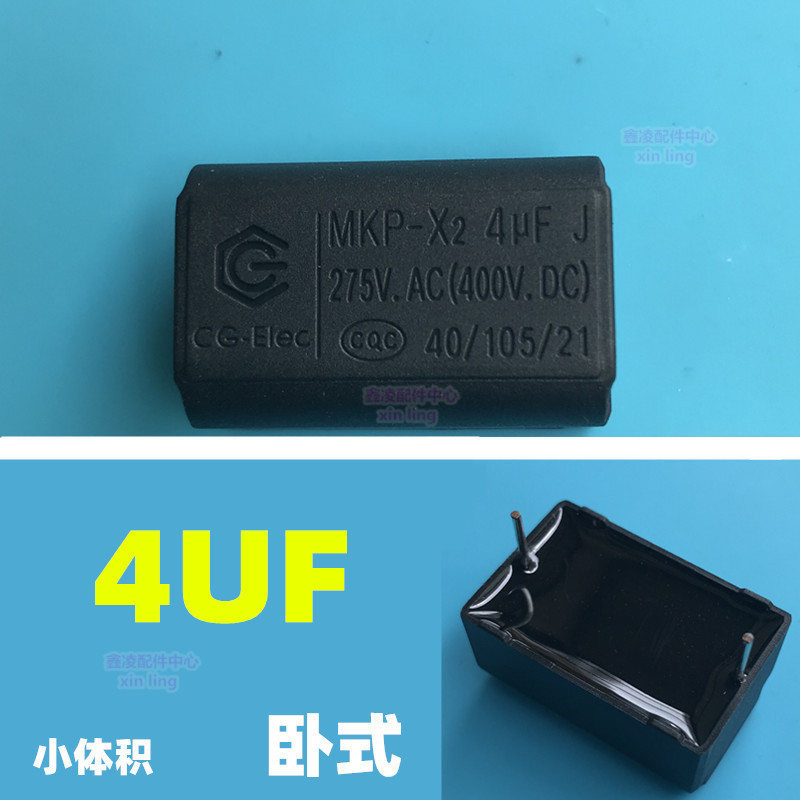 。全新原装超薄电磁炉4UF电容4微法滤波电容器MKP-X2 4UF J电源电