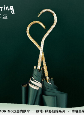 DanMunier长柄雨伞女晴雨两用轻奢墨绿色高档双人双层内肤伞定制