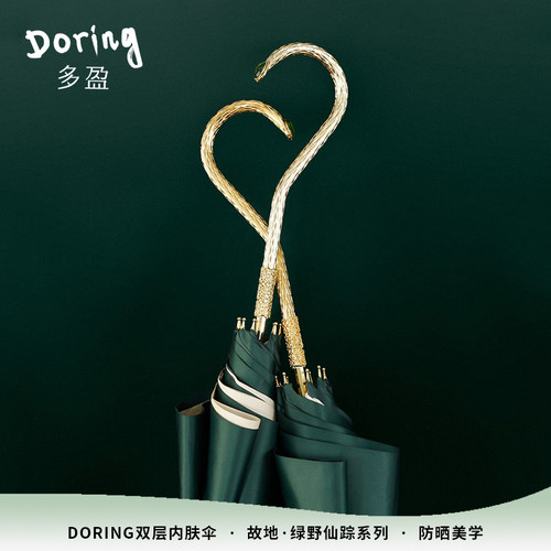 DanMunier轻奢长柄雨伞晴雨两用