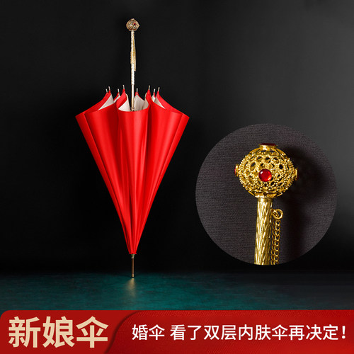 长柄婚庆出嫁红色新娘伞