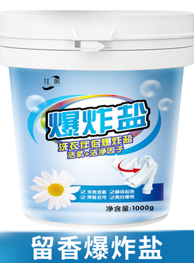 爆炸盐洗衣粉去污渍强婴幼儿彩漂粉白色衣物通用去黄增白去渍发黄