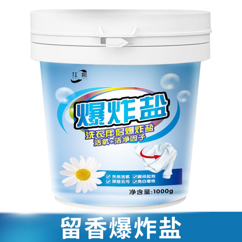 爆炸盐洗衣粉去污渍强婴幼彩漂粉
