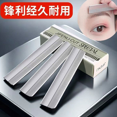 10片装修眉刀片碳钢材质刮眉刀