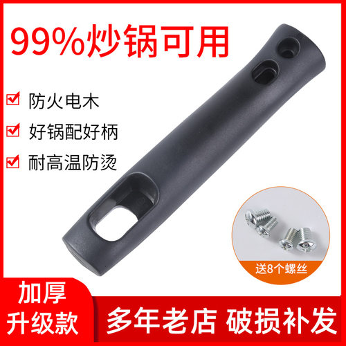 通用炒锅把手加厚防烫木手柄
