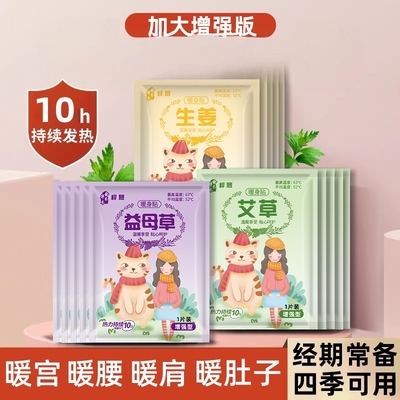 暖贴宝宝贴艾草宫暖贴女宫暖宝贴
