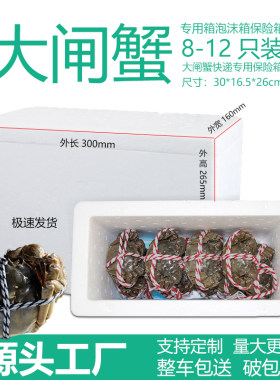 大闸蟹箱子，泡沫盒包装盒