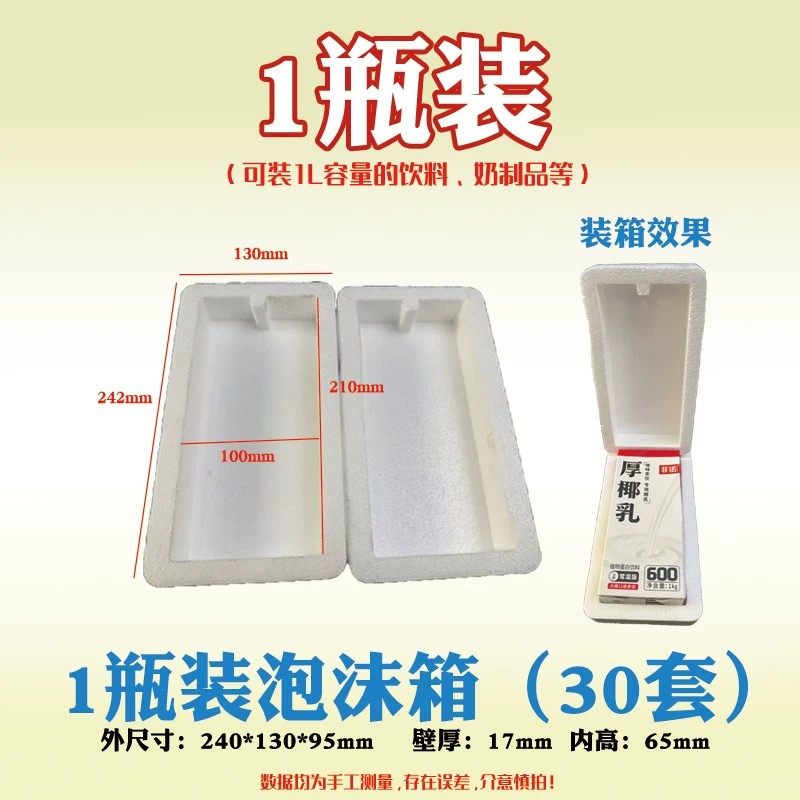 牛奶泡沫箱1升装 2盒快递包装防摔打包方盒扁盒进口牛奶饮料果汁