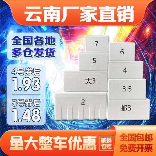 【多单高额折扣】泡沫箱批发