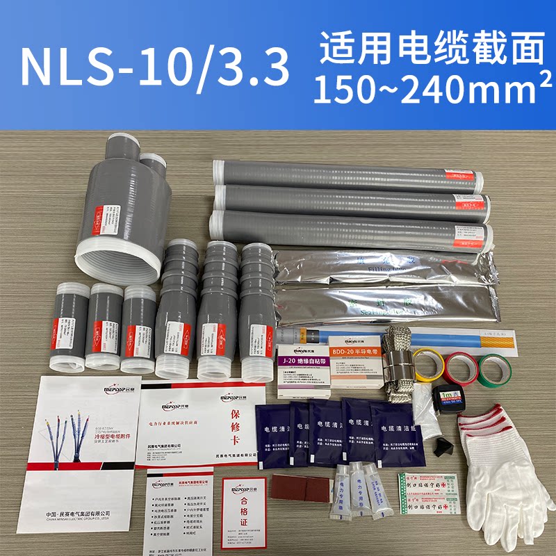 10kv冷缩电缆终端头 nls高压户内外冷缩电缆附件电缆头三芯电缆头