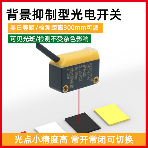 邦拓斯漫反射背景抑制型光电开关