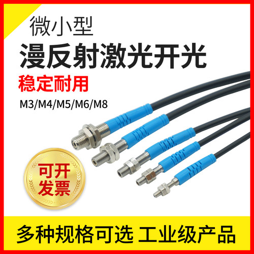 邦拓斯小微型形漫反射激光光电行程限位开关NPN常开三线24V传感器
