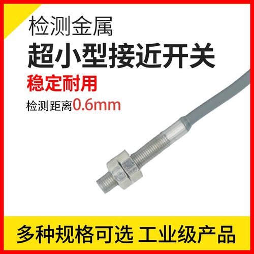 m4金属传感器微型三线npn常开