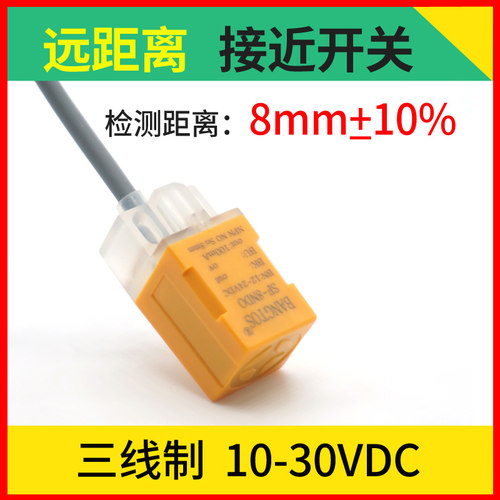 远距离接近开关传感器