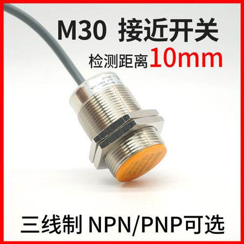 邦拓斯M30埋入式三线接近开关NPN常开直流24V金属传感器A30-10NWO