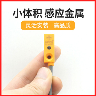 SN-4NUO邦拓斯方形微型接近开关三线24V金属电感式NPN/PNP传感器