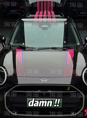 MINIF56Cooper JCW车贴拉花电动J01 F54 R60引擎盖迷你改装贴纸