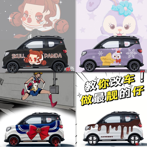 五菱宏光MINIEVgameboy车贴拉花 五菱GB卡通改装S4店车展车身贴纸