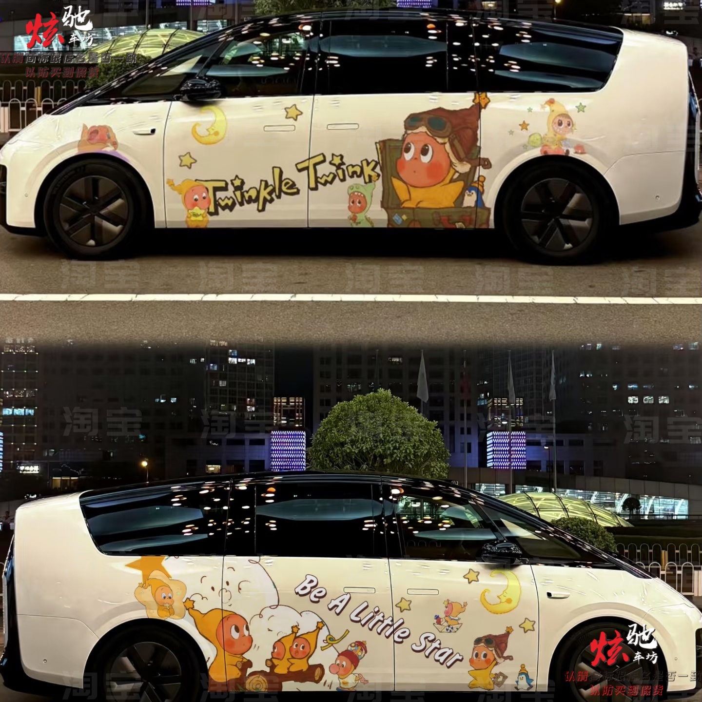理想i8车贴拉花MEGA I6星星人腾势D9 M8 可爱卡通车身定制贴纸