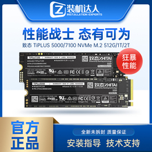 致态 TI600 TiPlus5000/7100 512G/1T/2T NVME长江存储M2固态硬盘