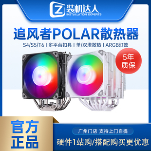 追风者Polar伯乐 单塔双塔台式 机CPU性能风冷散热器ARGB