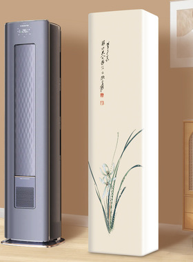 适用于海尔瑞熙立式空调罩KFR-72LW/28LFB81VU1柜机3匹2P前方后圆