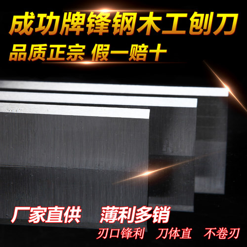 高速钢刨刀片白钢压刨刀片成功