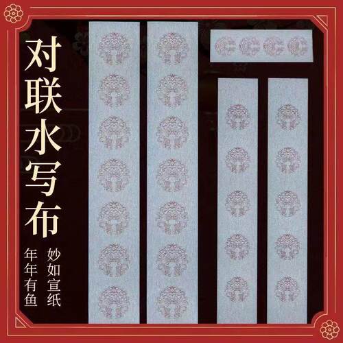 春联对联斗方福字五言七言清水毛笔书法练习书写加厚水写布套装