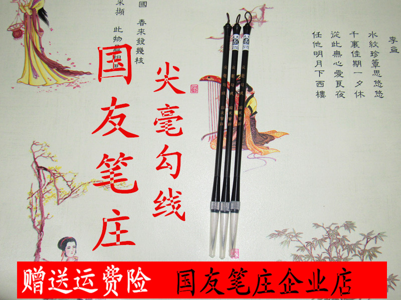 尖毫勾线国友笔庄毛笔兼毫行草行楷书毛笔工笔画勾线毛笔文港毛笔