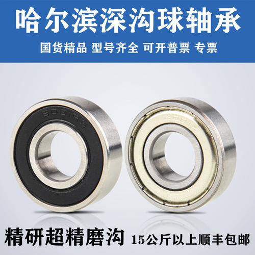 哈尔滨轴承6024602660306032