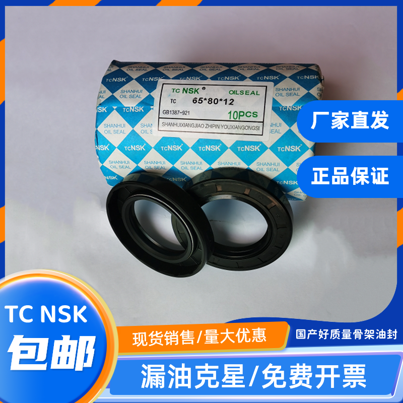 TCNSK 骨架油封 38*50*52*55*58*60*62*65*10*12*7*8 尺寸 密封圈,五金/工具,密封件,淘宝优惠券,粉丝福利购,淘宝优惠卷