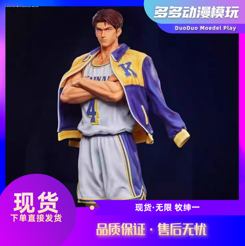 现货灌篮高手牧绅一GK手办