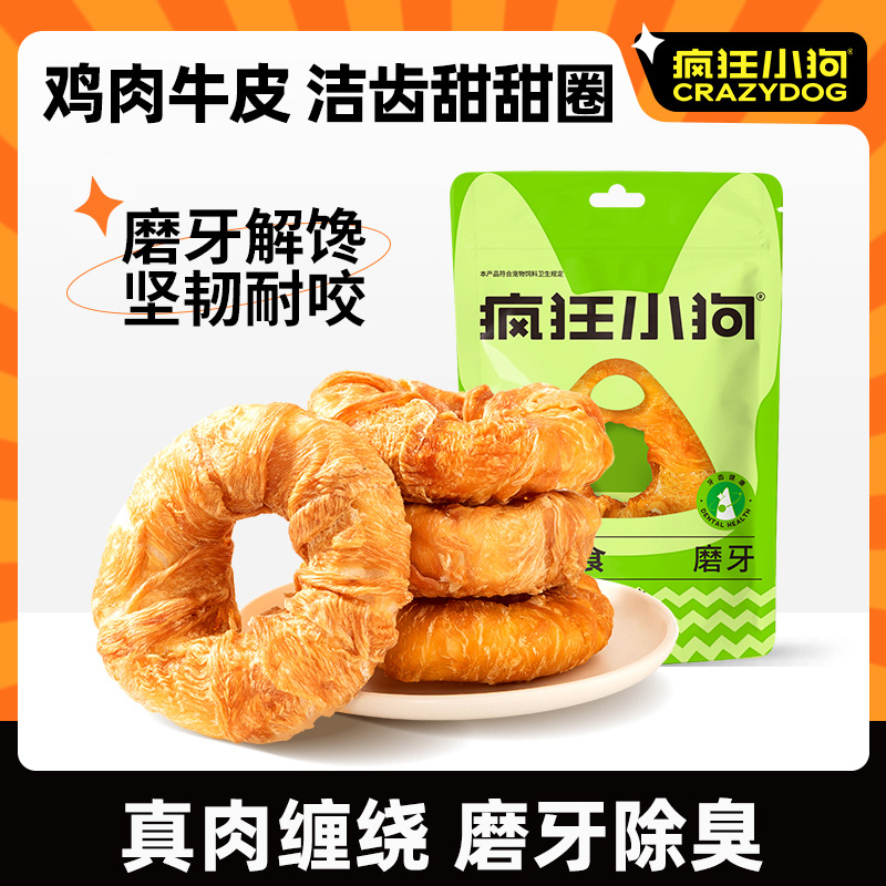 疯狂小狗鸡肉牛皮洁齿甜甜圈