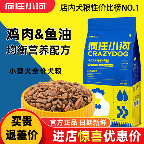 疯狂小狗小蓝包小型犬肉粒双拼粮