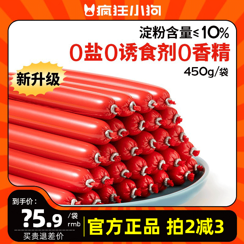 疯狂小狗宠物火腿肠肉多多香肠狗狗无盐泰迪柯基小型犬专用狗零食 宠物/宠物食品及用品 狗火腿肠/香肠 原图主图