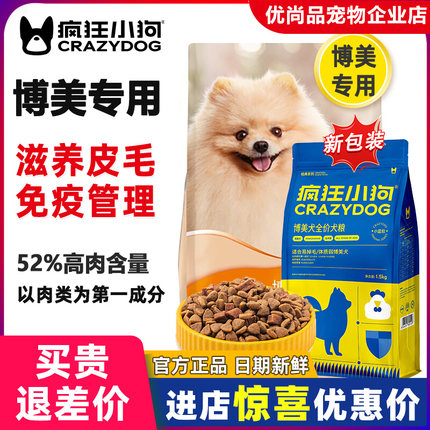疯狂的小狗博美狗粮3斤美毛缓轻泪痕小型犬专用成幼犬小颗粒双拼