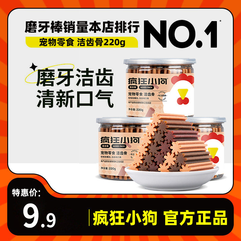 疯狂小狗狗磨牙棒洁齿头耐咬磨牙棒泰迪比熊雪纳瑞宠物棒骨零食,宠物/宠物食品及用品,狗风干零食/肉干/肉条,淘宝优惠券,粉丝福利购,淘宝优惠卷