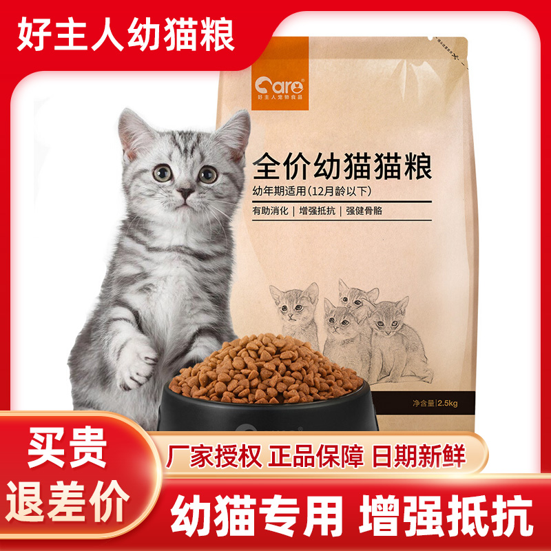 好主人幼猫粮金装成猫粮