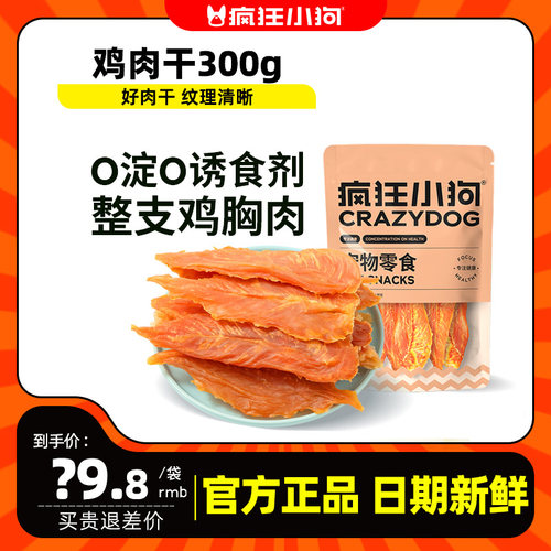 疯狂小狗宠物零食鸡肉干鸭肉干