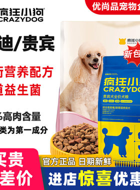疯狂小狗泰迪/贵宾专用粮