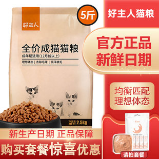 好主人猫粮成猫幼年猫专用经典配方英短美毛蓝猫金装全价猫粮5斤