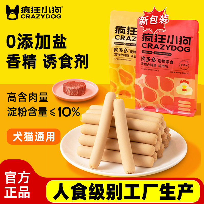 疯狂小狗火腿肠宠物零食犬猫通用泰迪比熊低盐鸡牛肉香肠旗舰店