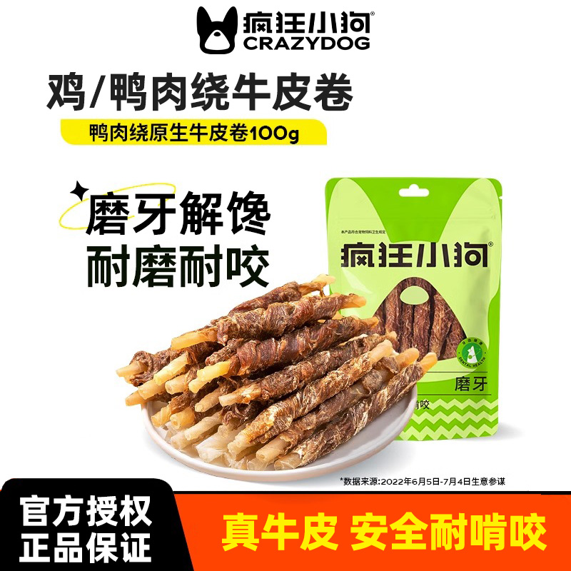 疯狂小狗狗零食磨牙棒鸭肉鸡肉牛皮卷小型犬金毛泰迪洁齿宠物零食