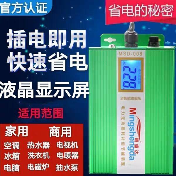 2020升级版液晶显示家用商用通用型大功率节电器省电王空调节电器在类目 生活电器, 其它生活家电, 节电器中 - 来自Buy2taobao.com提供专业的淘宝代购服务