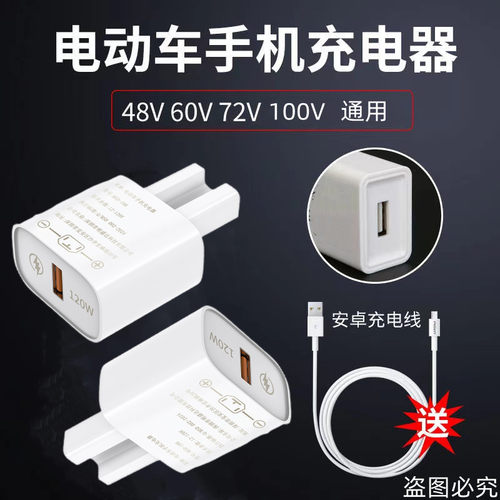 新款120W电动车手机充电器快充48V60V72伏通用快充转换器usb充电