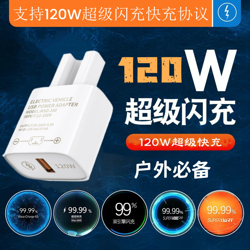 120W超级快充闪充电动车手机充电器usb转换器48v60v72伏100通用型