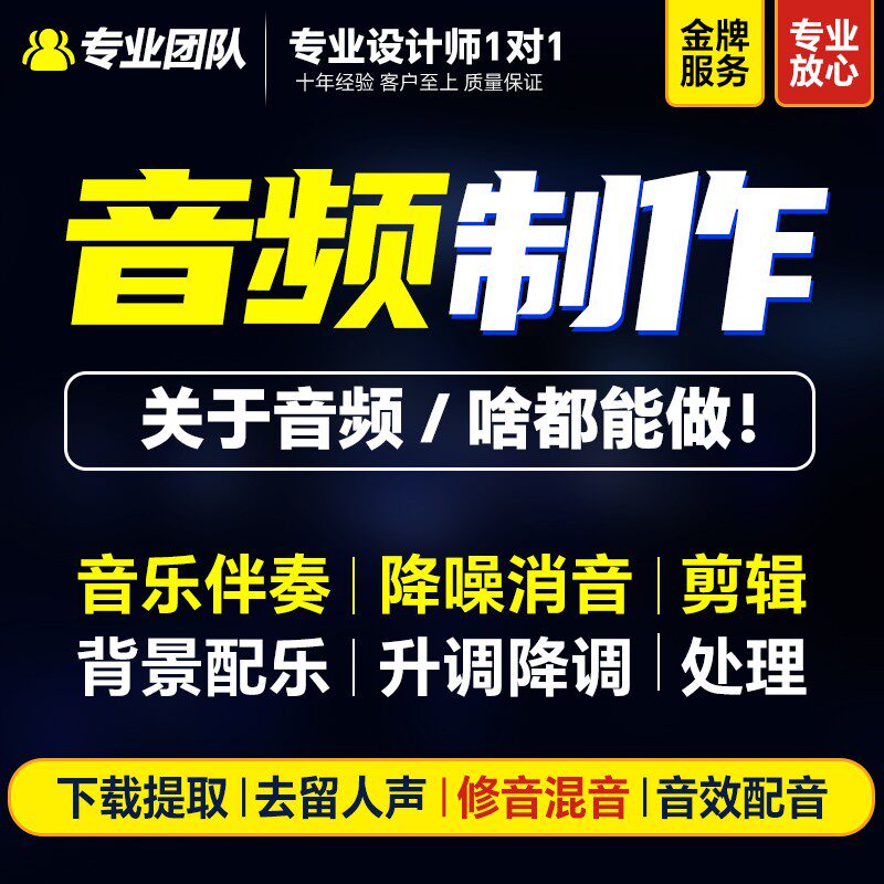 音乐音频剪辑制作编辑歌曲伴奏升降调消音修音截取合并串烧舞蹈