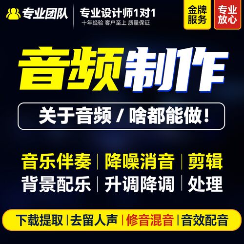 音乐音频剪辑制作编辑歌曲伴奏升降调消音修音截取合并串烧舞蹈