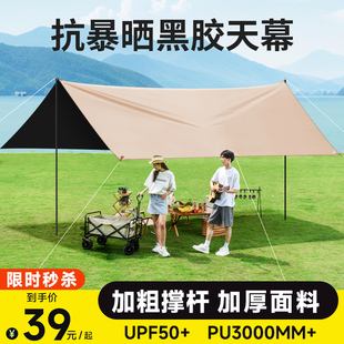 凯路德黑胶天幕帐篷户外露营大号野营加厚防晒免搭建便携遮阳棚布